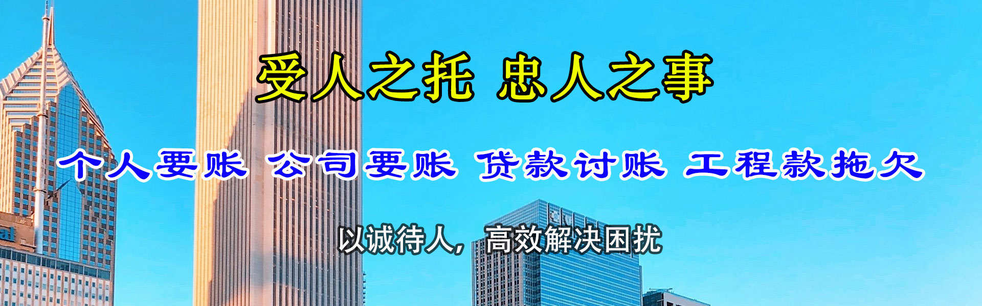 永川讨债公司